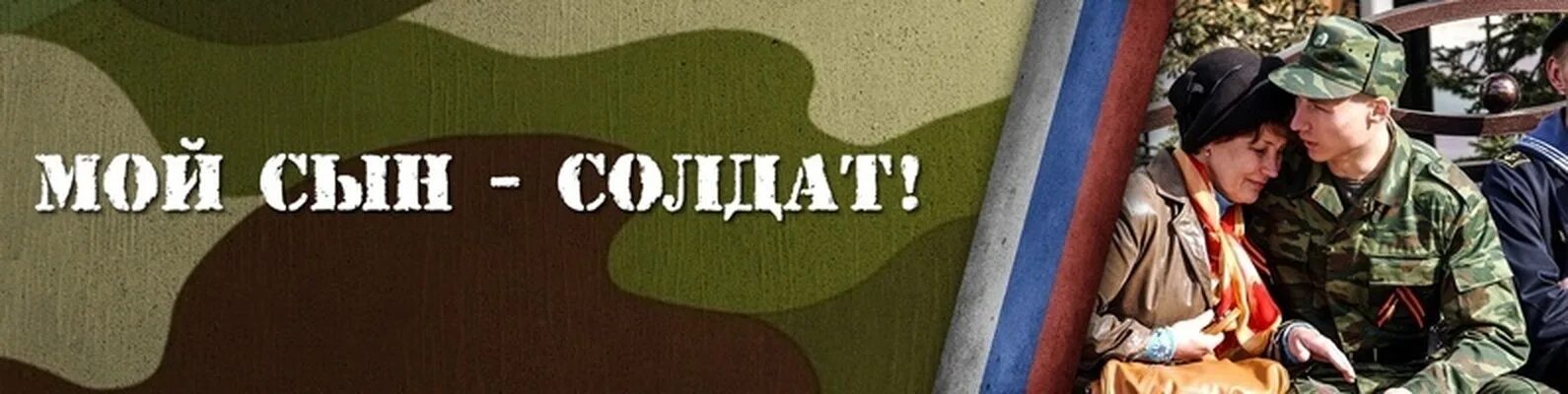 Молимся за наших солдат. Мама ждет солдата домой. Мама солдата. Мама ждет солдата домой. Мама ждет солдата домой.