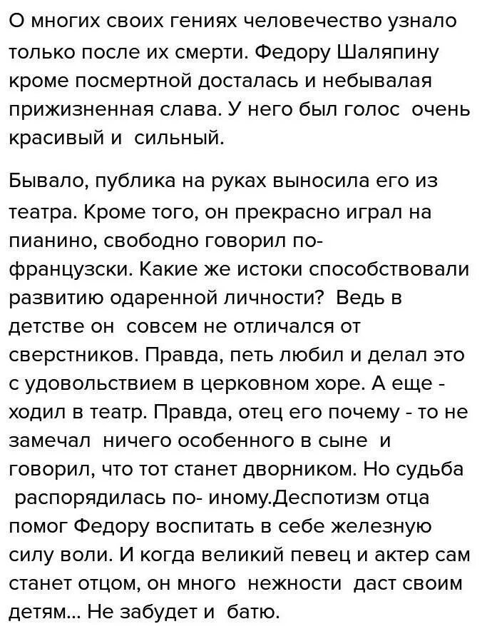 Детство Шаляпина изложение. Изложение Шаляпин. Изложение детство. Текст изложение детство Шаляпина. Текст про шаляпина