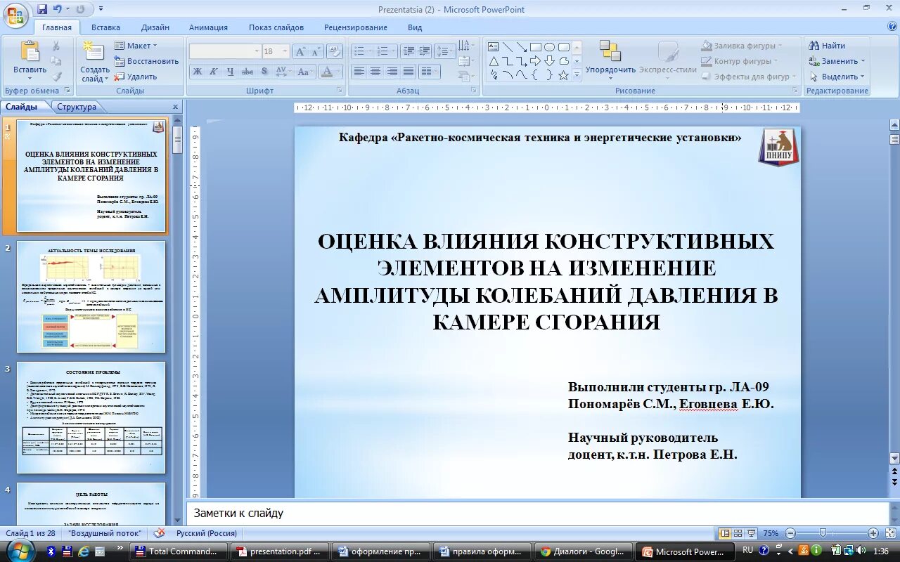 Как должна выглядеть готовая. Первый слайд презентации. Оформденип резентации. Презентация пример оформления. Титульный лист презентации.