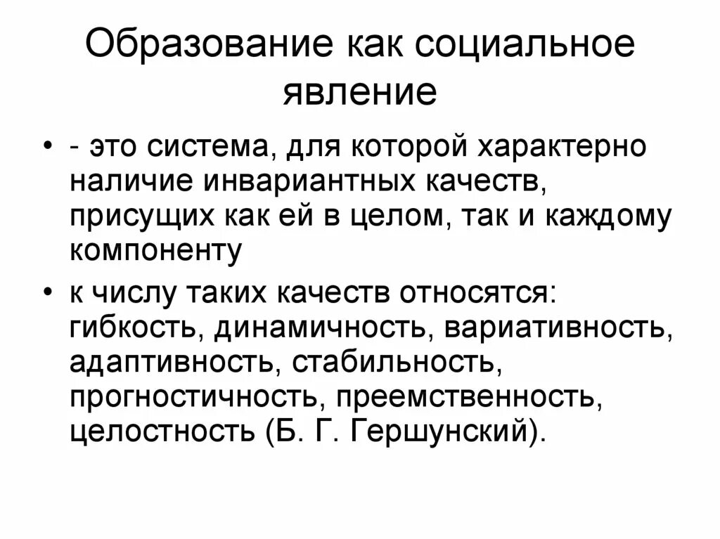 Социальные явления выраженные. Образование как социальное явление. Образование как Общественное явление. Обучение как Общественное явление. Образование как социальное явление и педагогический процесс.