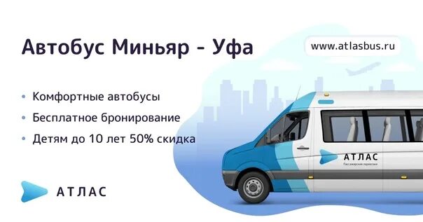 Маршрутное такси уфа аша блюз. Автобус аша уфа. Маршрутное такси аша уфа. Уфа миньяр автобус. Автобус аша уфа.