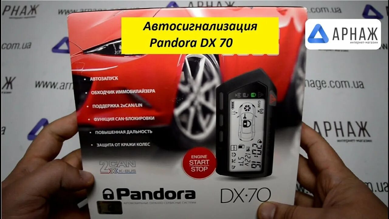 Pandora DX 70 обходчик. Pandora dx70. Pandora Shift DX 70. Сигнализация pandora dx30. Звук сигнализации пандора