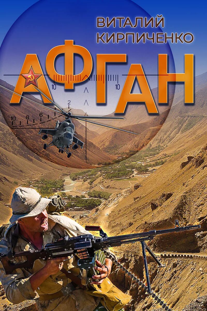 Книги про афганистан. Афганистан книги. Книги про афганистан. Художественные книги про войну в афганистане. Афганистан книги.