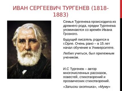 Тургенев семья