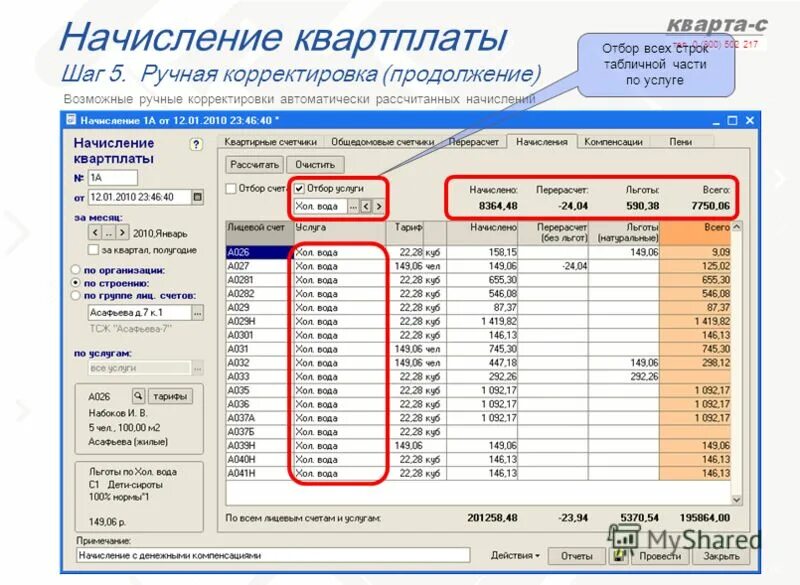 Как начисляется квартплата. Таблица для расчета кварплат. Как заполнять квитанции за коммунальные услуги образец. Начисление квартплаты. Как начисляется квартплата.