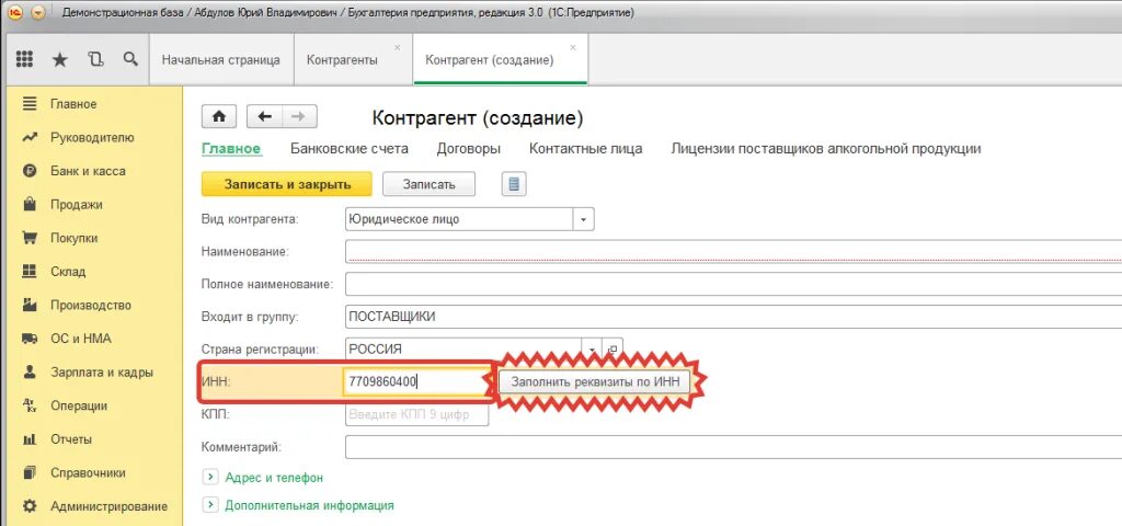 Реквизиты печати 1с. Реквизиты контрагента в 1с. Реквизиты иностранного контрагента. Контрагенты предприятия. 1с предприятие контрагенты.