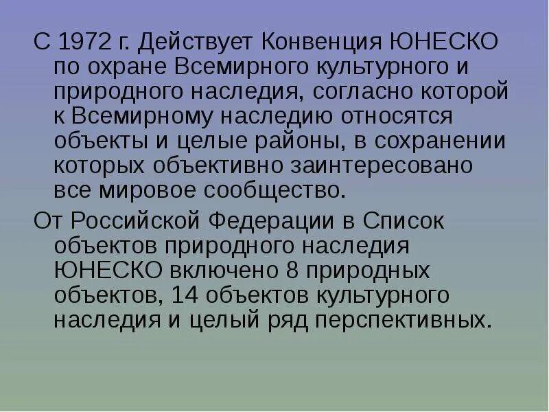 Сообщение всемирное природное наследие россии. Объекты мирового природного наследия. Объекты Всемирного природного наследия. Объекты Всемирного природного наследия ЮНЕСКО. Объекты природного и культурного наследия России.