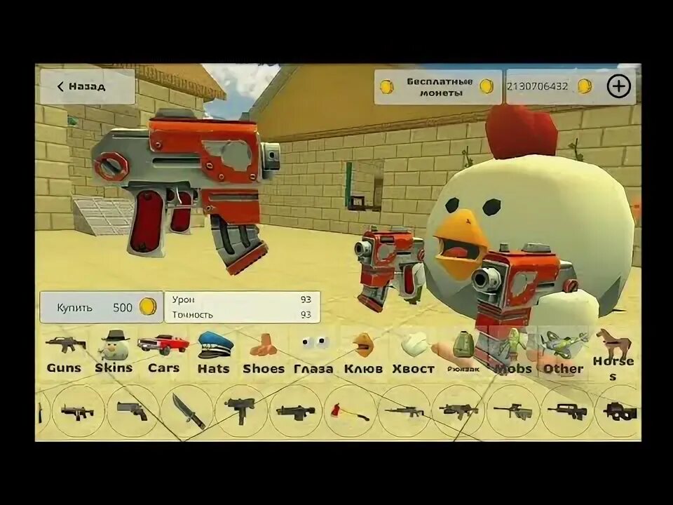 Чикен Ган 3.3.0. Взломанный Chicken Gun. Чигин Ган читы. ВЗЛОМАЛА Чикен гана.