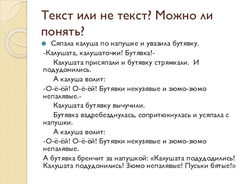 Рассказ Сяпала Калуша по напушке. Сяпала Калуша по напушке и увазила Бутявку. Сяпала Калуша по напушке текст. Текст и не текст.