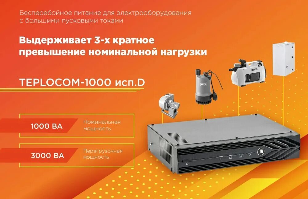 Бастион 1000. Источник бесперебойного питания Teplocom-1000 исп.d. Бастион Teplocom-1000. Teplocom источник бесперебойного питания для котла Teplocom-1000. ИБП для котла отопления Teplocom-1000.