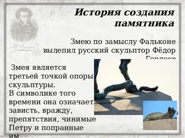 Змейка на памятнике петру 1 в петербурге медный всадник. Точки опоры. Сколько точек опоры у медного всадника. Медный всадник памятник змея. Памятник петру i в петербурге медный всадник.