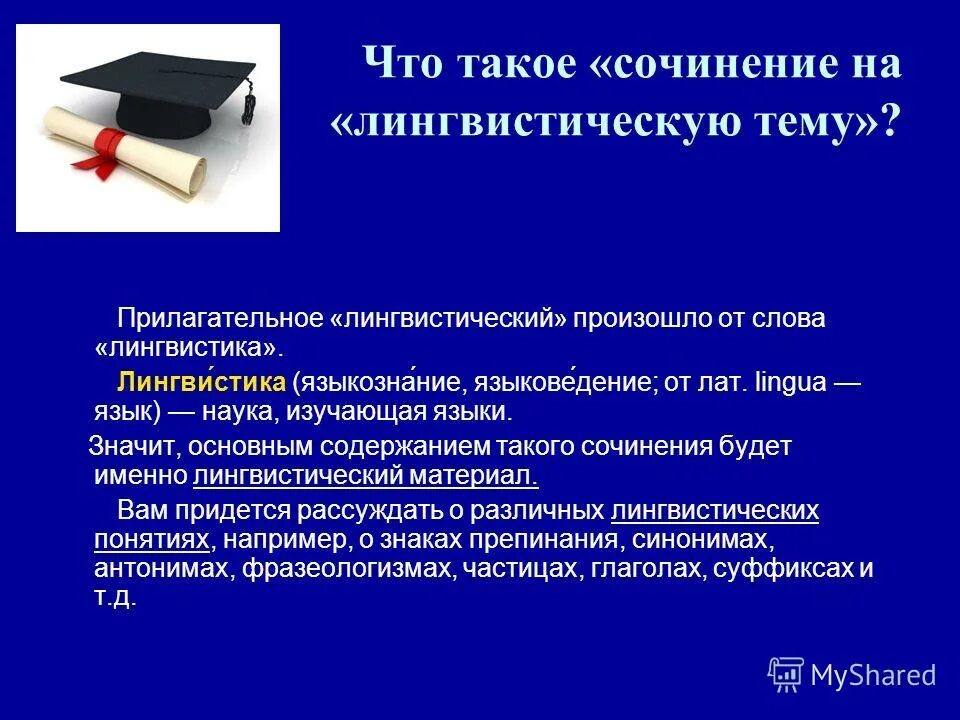 язык сочинение гиа