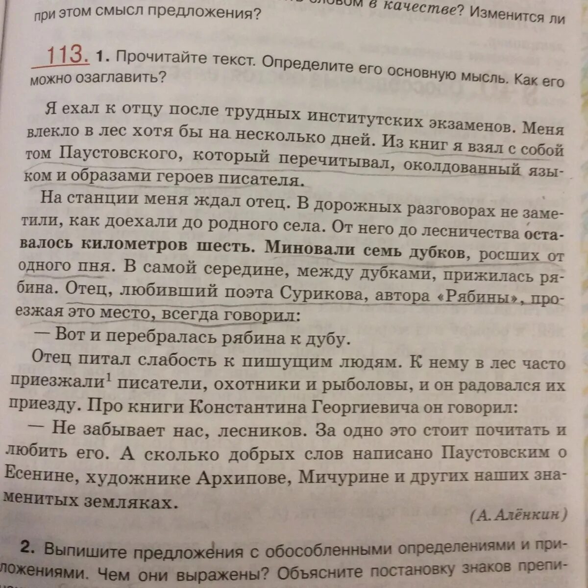 Объясните пос. Выпишите предложения с обособленными определениями. Выпишите приложение из предложения.