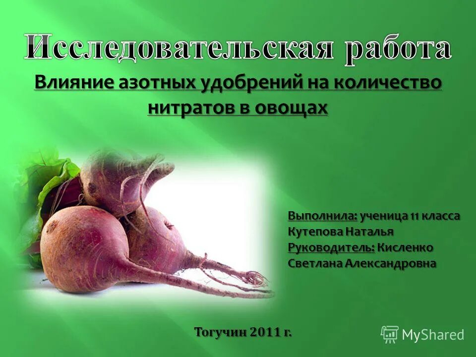 Овощи исследовательская работа. Коллекция семян в доу. Овощеводство доклад 4 класс окружающий. Проект по окружающему миру полезные продукты. Овощи исследовательская работа.