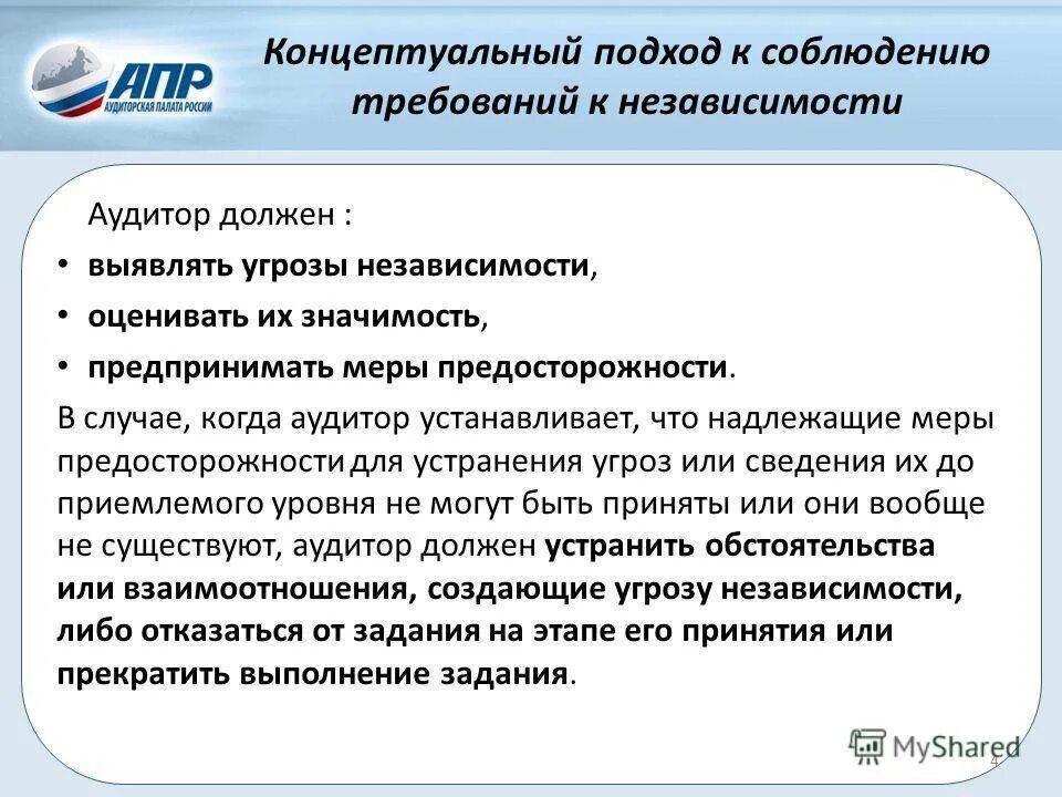 В ооо было обнаружено. Проведение аудита в организации. Требования к проведению аудита. Особенности проведения аудита. Организационный аудит.