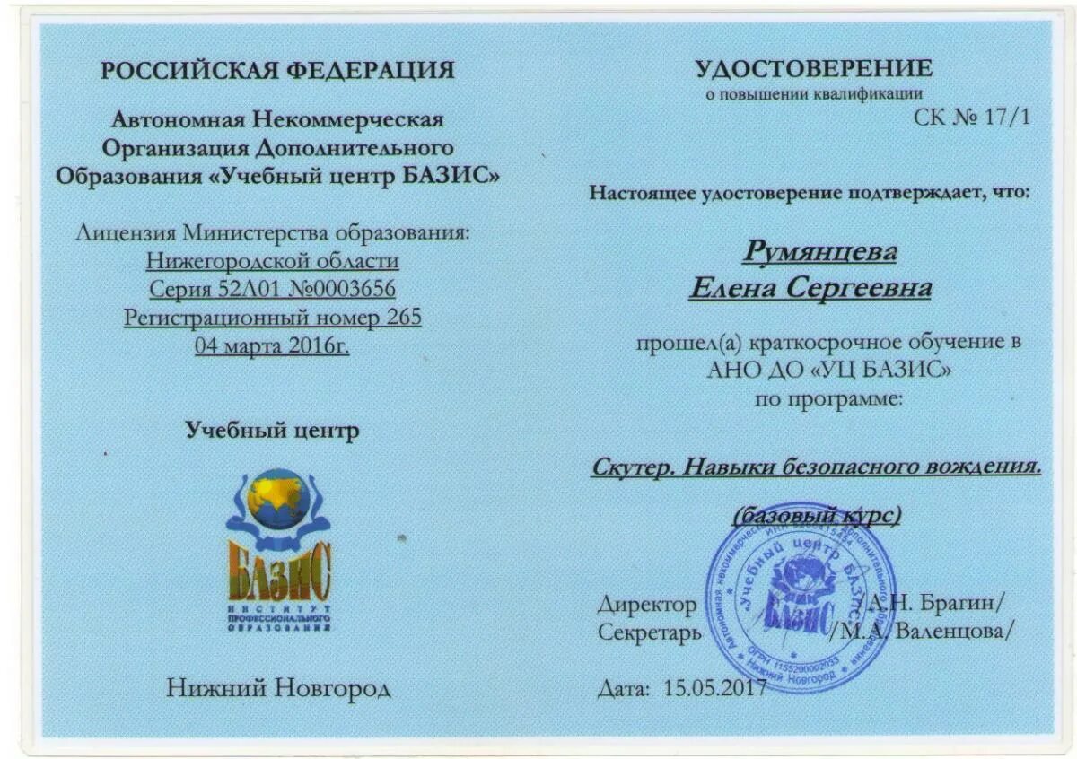 Базис учебный центр. Сертификат защитное вождение.