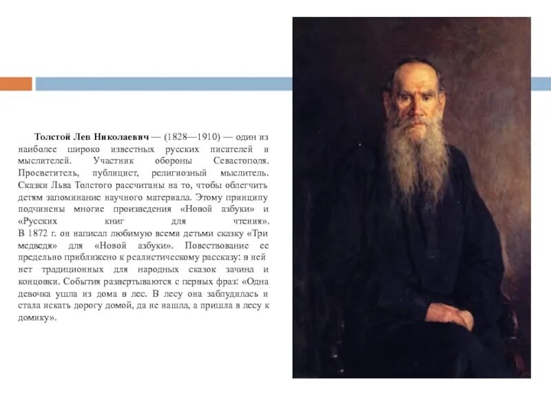 Критика о л н толстом. Толстой Лев Николаевич собиратель сказок. Толстой Лев Николаевич (1828-1910) портрет. Лев Николаевич толстой 1828 1910. Собиратель русских народных сказок л толстой.