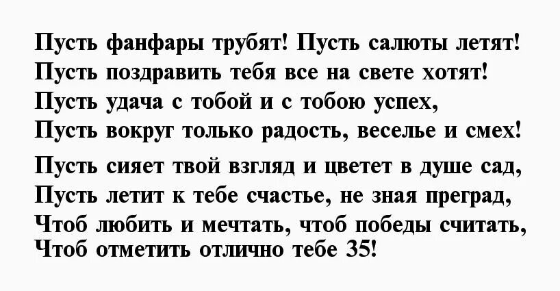 Поздравление с днём рождения сестре от брата красивые до слез. Стих с днем рождения сыну 35. Стих с днем рождения сыну 35. Поздравление с 35 летием мужчине. Поздравления с днём рождения мужчине 35.
