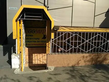 Зоомир ленина