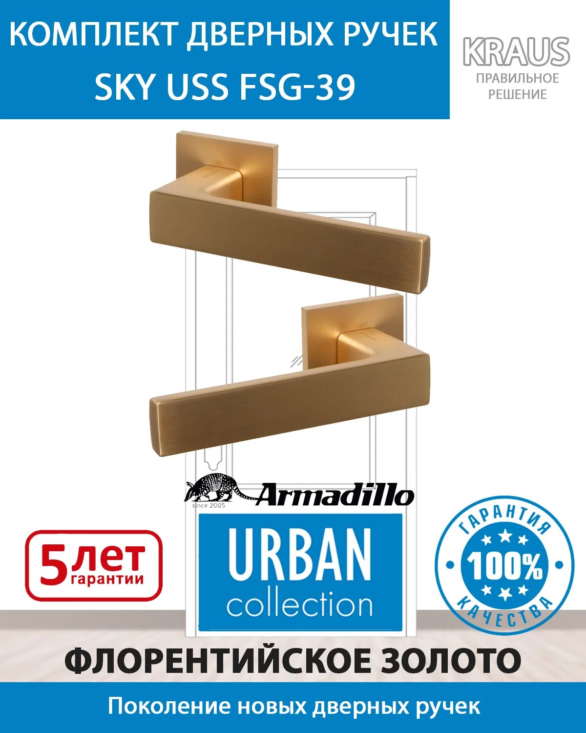 K uss52 sky. Ручка раздельная grand fsg-39 флорентийское золото &quot;armadillo&quot;. ручка раздельная sky uss fsg-39 флорентийское золото. ручка дверная grand uss fsg-39 флорентийское золото. ручка armadillo (армадилло) раздельная sky uss fsg-39 флорентийское золото.