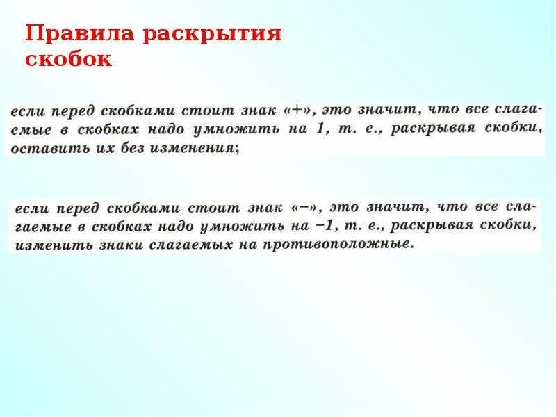 Скобки вокруг слова. Что значит раскрыть скобки. Что значит раскрывая скобки. Раскройте скобки русский язык. Что значит раскрыть скобки по русскому языку.