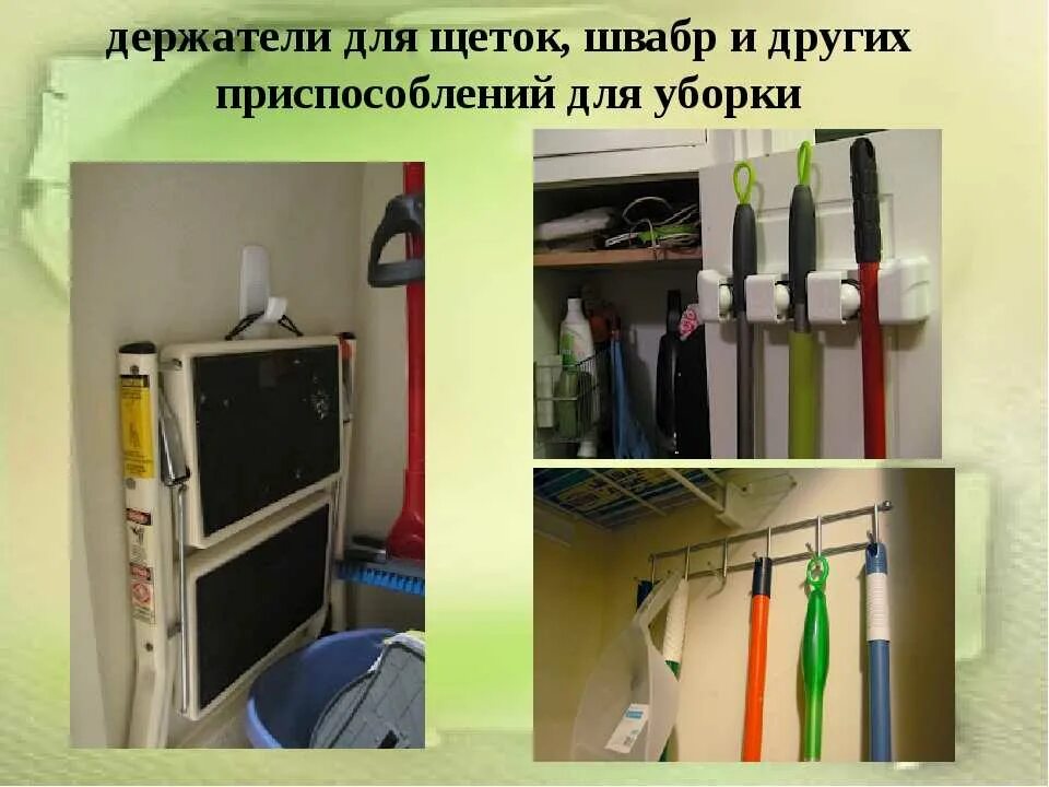 В каком месте необходимо хранить уборочный инвентарь. Маркировка уборочного инвентаря. подписать инвентарь для уборки. уборочный инвентарь в детском саду. маркировка инвентаря для уборки.