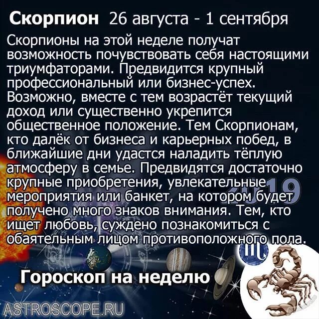 Любовный гороскоп на апрель скорпион. Гороскоп на сегодня Скорпион. Гороскоп на август Скорпион. Скорпион на сегодня женщина. Бизнес гороскоп Скорпион.