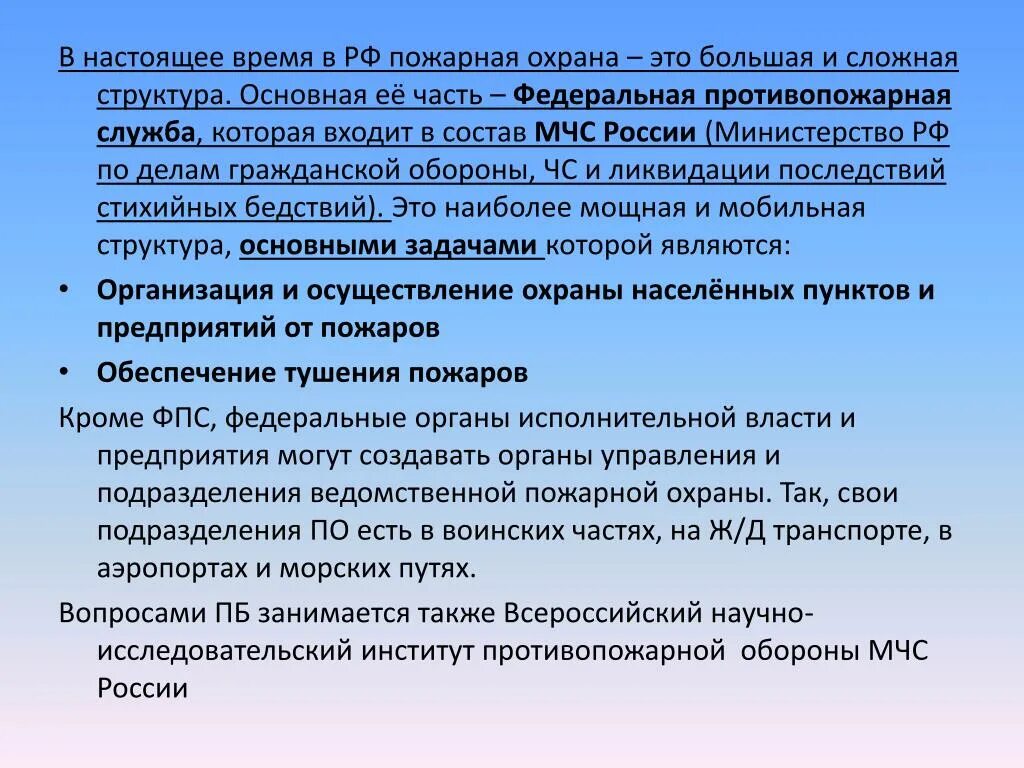 Структура пожарной охраны в России. Основные задачи пожарной охраны. Основными задачами пожарной охраны являются. Деятельность и задачи пожарных.