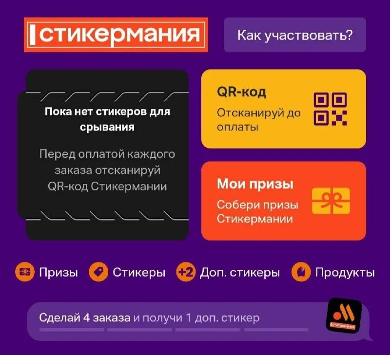 Стикермания вкусно и точка призы. Стикермания вкусно. Наклейка вкусно и точка. Стикермания вкусно и точка выиграл. Вкусно и точка акции 2023.