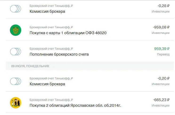 Тинькофф инвестиции брокерский счет. Комиссия тинькофф инвестиции. Брокерский счет тинькофф комиссия. Комиссии тинькофф инвестиции брокерский счет. Что с брокерскими счетами тинькофф
