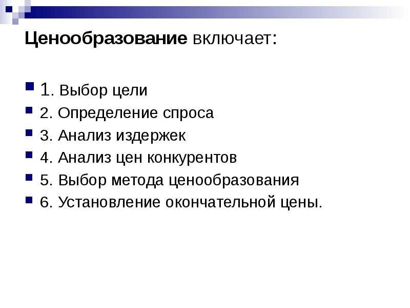 Ценообразование что включает. Ценовая политика включает в себя. Структура ценообразования в автомастерской. Выбор цели.