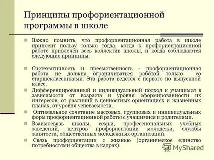 Рабочая программа профориентация 2024 2025