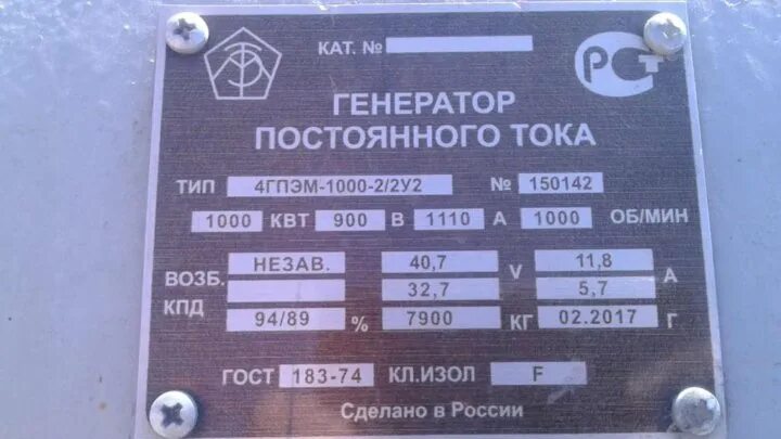 Сколько весит генератор. Генератор постоянного тока ГПЭ 450 1000у2. Генератор постоянного тока Пэм 400м. 4гпэм 1000 Генератор. Генератор 2пэм 141-4к 280квт 1000об/мин.