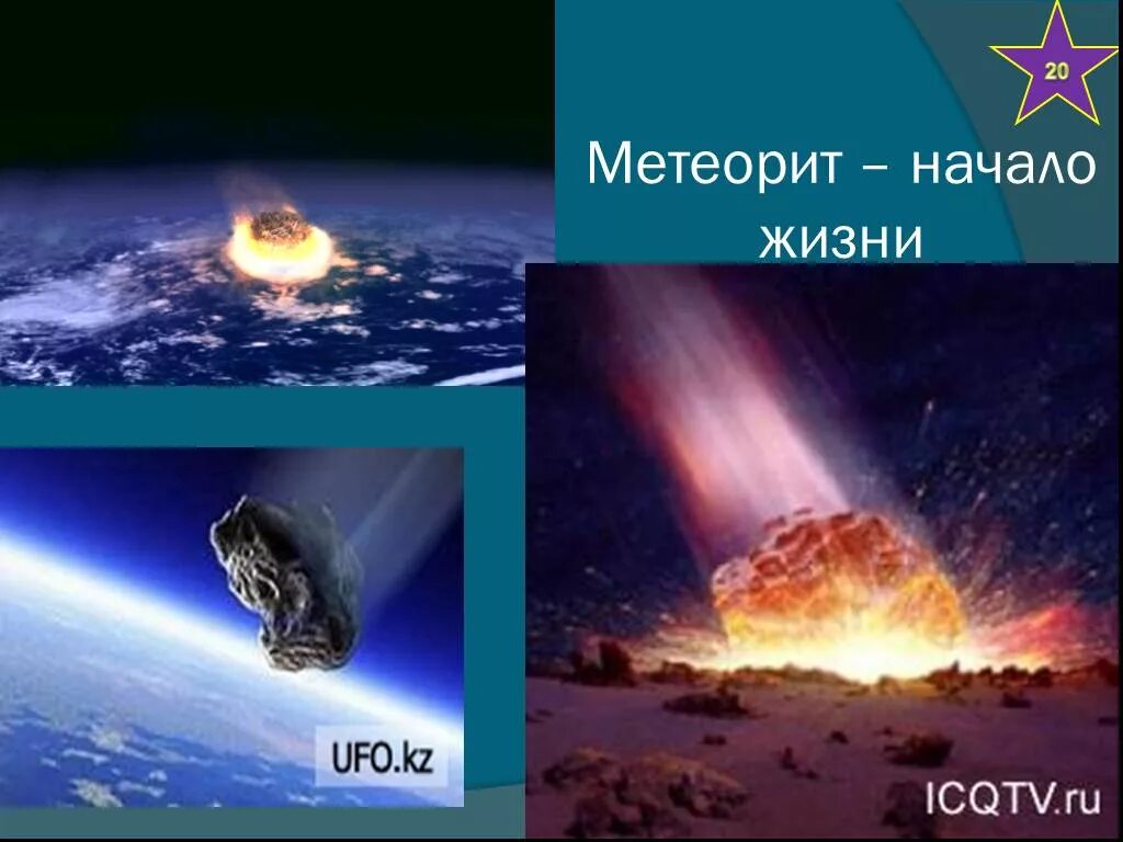 Метеор 5 3. Астероиды кометы метеоры метеориты. география 5 класс астероиды кометы метеоры метеориты. что такое метеорит 4 класс окружающий мир. метеоры и метеориты 4 класс окружающий мир.