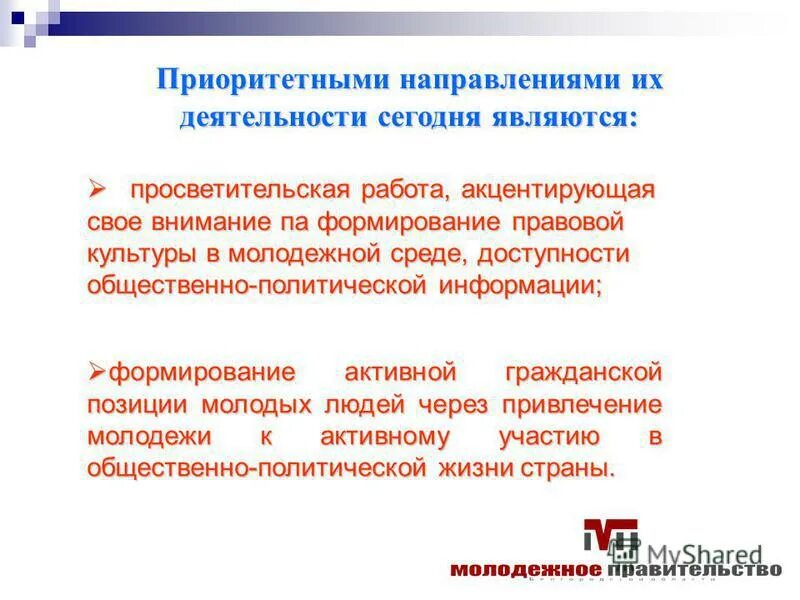 Способы формирования гражданской позиции молодежи. Становление гражданского опыта. Формирование гражданской позиции молодежи. В развитии регионального взаимодействия молодежи. Активная гражданская позиция примеры.