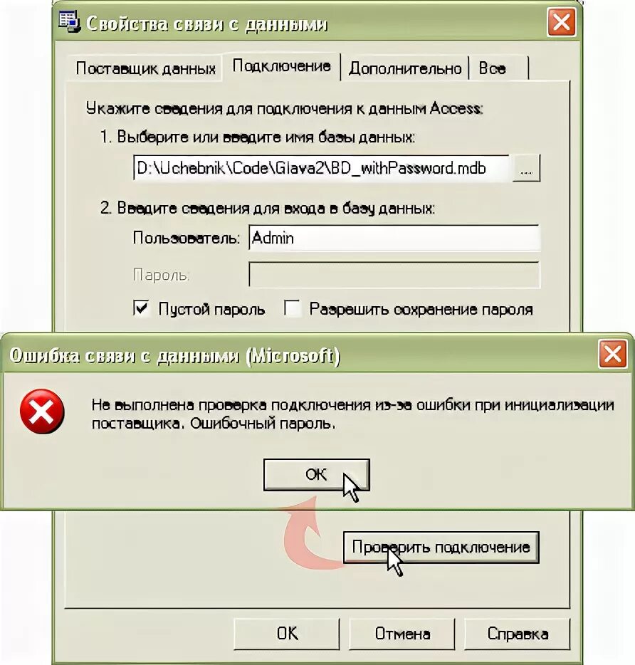 Хакер подобравший пароль к базе данных 8. Пароль базы данных. Подключение пароля к базе данных. Подключение к базе данных отсутствует. Программы для взлома баз данных\.