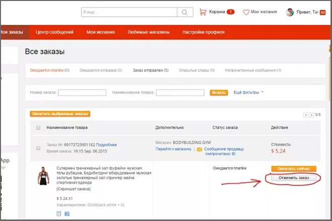 Заказ заказ заказ 495. Как отменить заказ. Номер заказа. Как можно отменить заказ. Отмена заказа на АЛИЭКСПРЕСС.