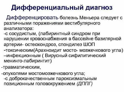 Болезнь меньера диагностика