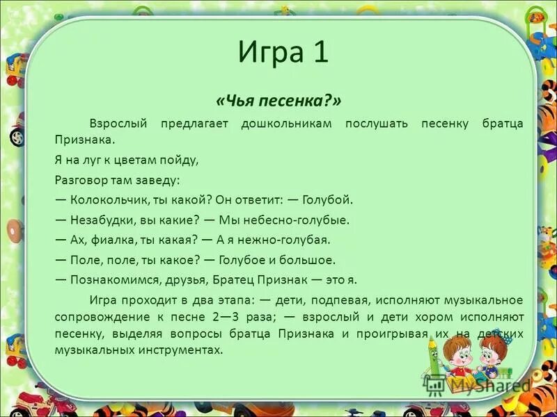 ноты текст. игровое упражнение чья песенка. черный кот аккорды для фортепиано. песня чей чей. какая чья это песня.