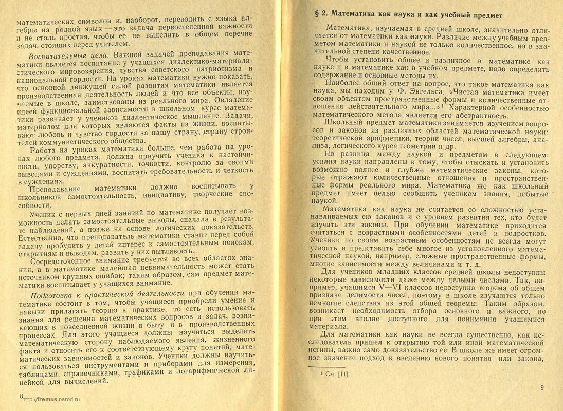 Гурьев создатель методики преподавания арифметики. А с пчелко методика преподавания арифметики в начальной школе. Методика преподавания арифметических знаний картинки. А с пчелко методика преподавания арифметики в начальной школе. Методика преподавания арифметики в начальной школе попова.