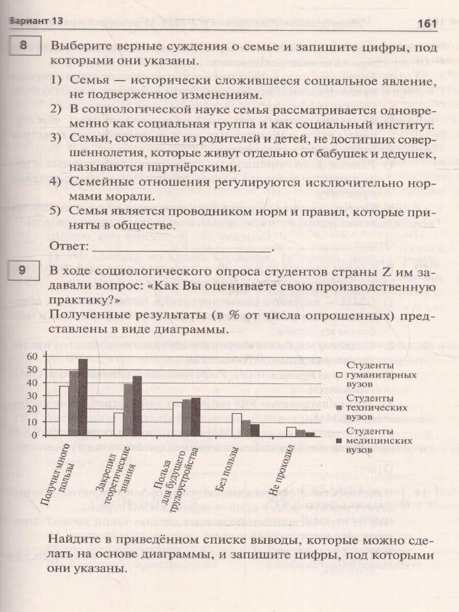 Огэ обществознание 2023 варианты 30