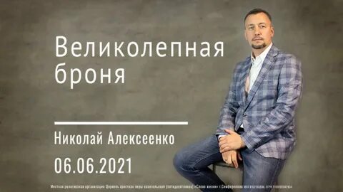 Пастор слово жизни