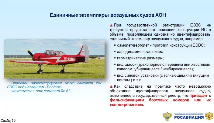 Воздушное судно примеры. Воздушное судно примеры