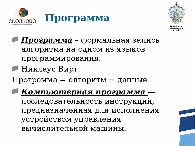 Программа это набор инструкций предназначенный. Формальные языки предназначенные для записи алгоритмов. программа для вирта.