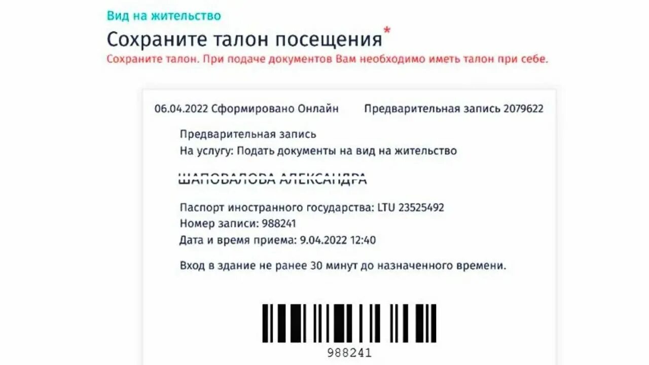 Сайт ммц сахарово личный кабинет. Талон в ММЦ Сахарово. Талон на гражданство в Сахарово. Талон в Сахарово на ВНЖ. Талон для получения патента в Сахарово.