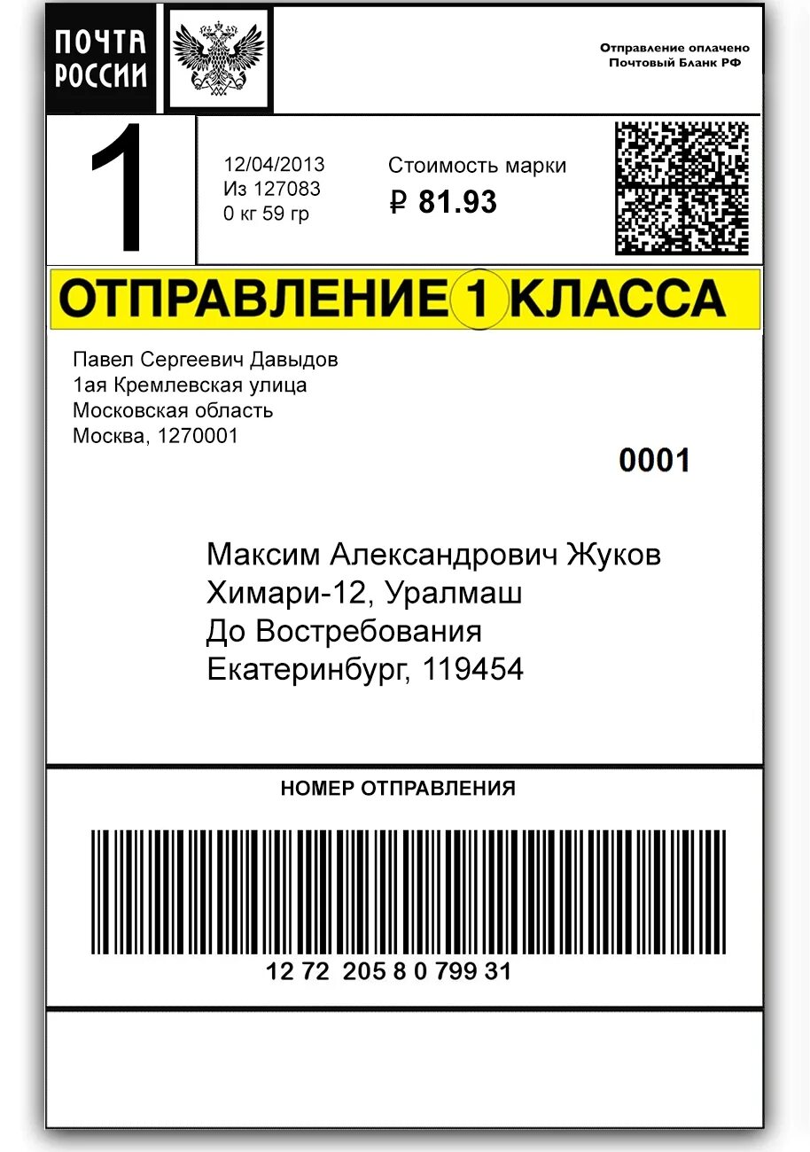 Этикетка Озон образец для печати. Этикетка пример. Макет этикетки Озон. Пример этикетки для Озон. Штрихкод товара на озон