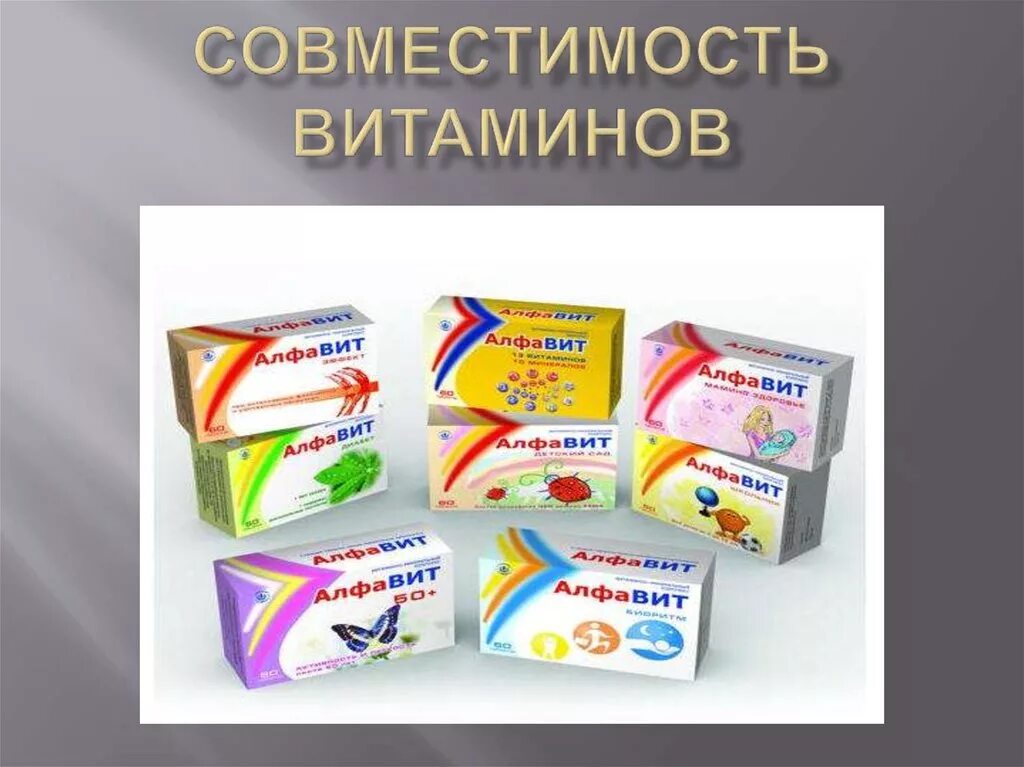 Селен совместимость с витаминами