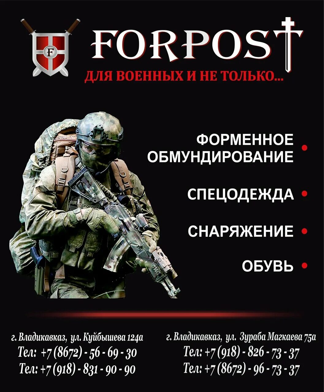 Военторг владикавказ. Военторг ассортимент. Формы владикавказ. Футбольная форма фк алания. Арден школьная форма.