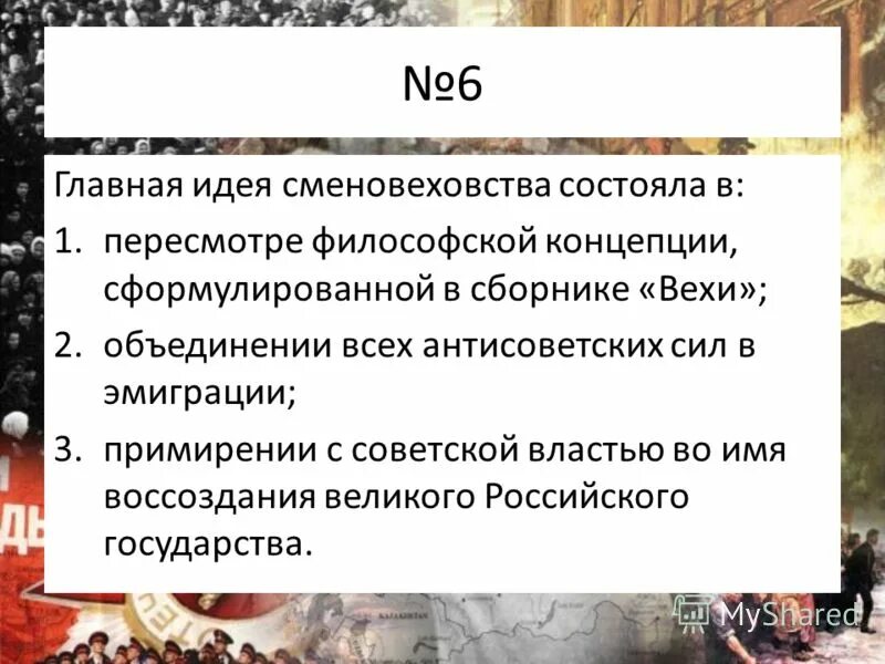 Идеи авторов сборника вехи. Вехи сборник статей. Основные идеи сменовеховства. Сборник. Вехи бердяев.