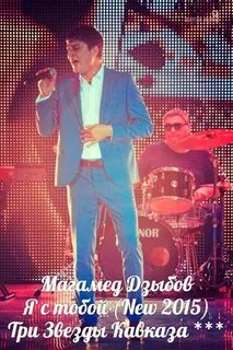 Песни магомед дзыбов любовь слепая